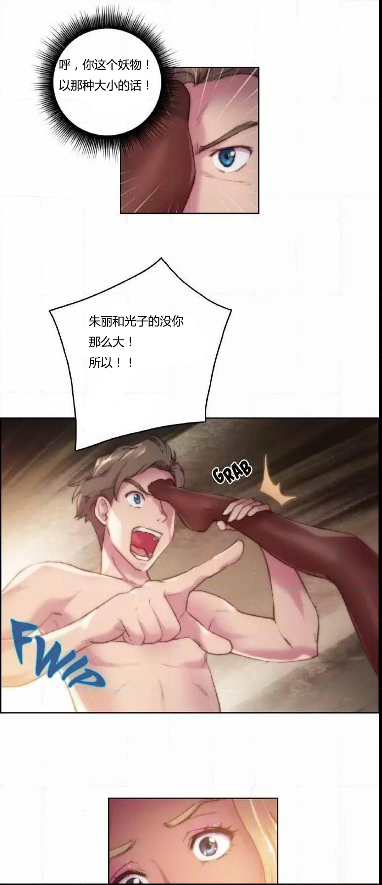 少数派报告高清迅雷下载漫画,第17章：没听2图