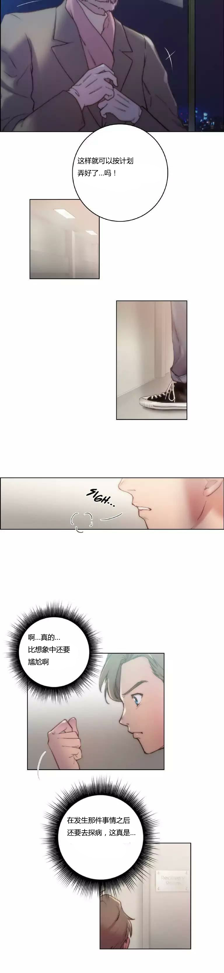 少数派报告高清迅雷下载漫画,第15章：有意思2图