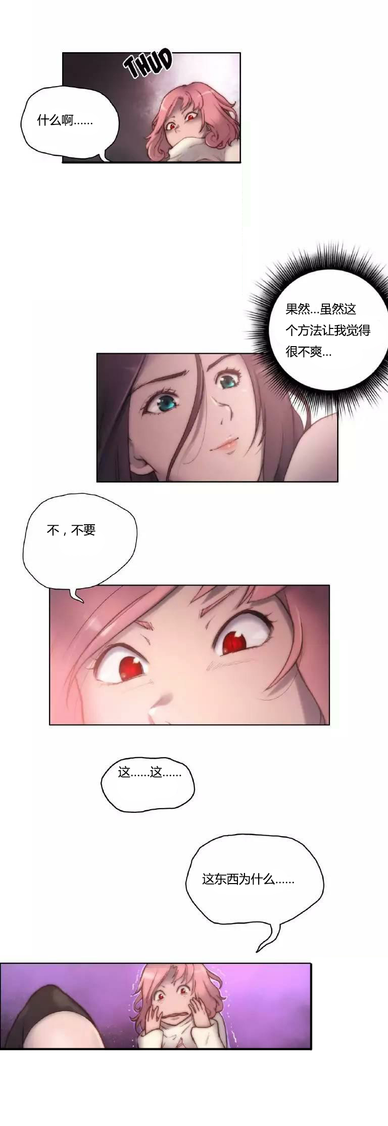 少数派报告高清迅雷下载漫画,第13章：讨厌1图