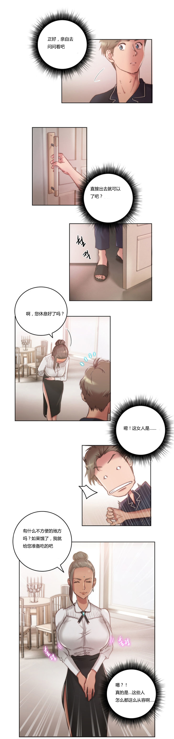 少数派报告电影下载漫画,第9章：流泪1图