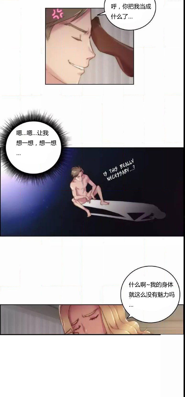 少数派报告高清迅雷下载漫画,第17章：没听1图