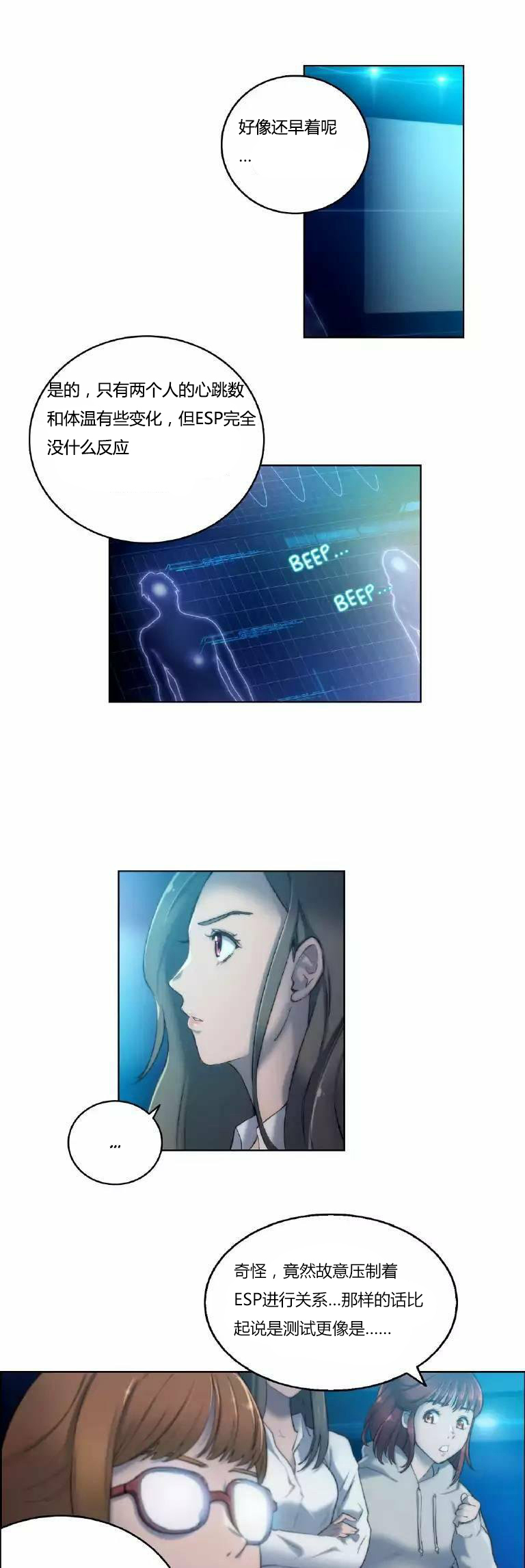 少数派进化漫画,第18章：完了1图
