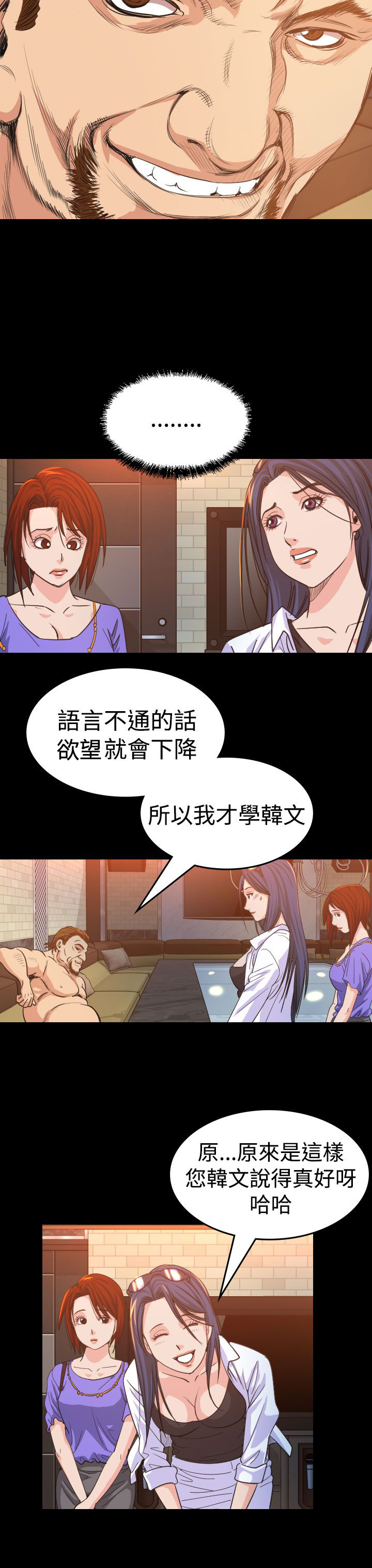 跨界歌王王凯漫画,第12章：享乐2图