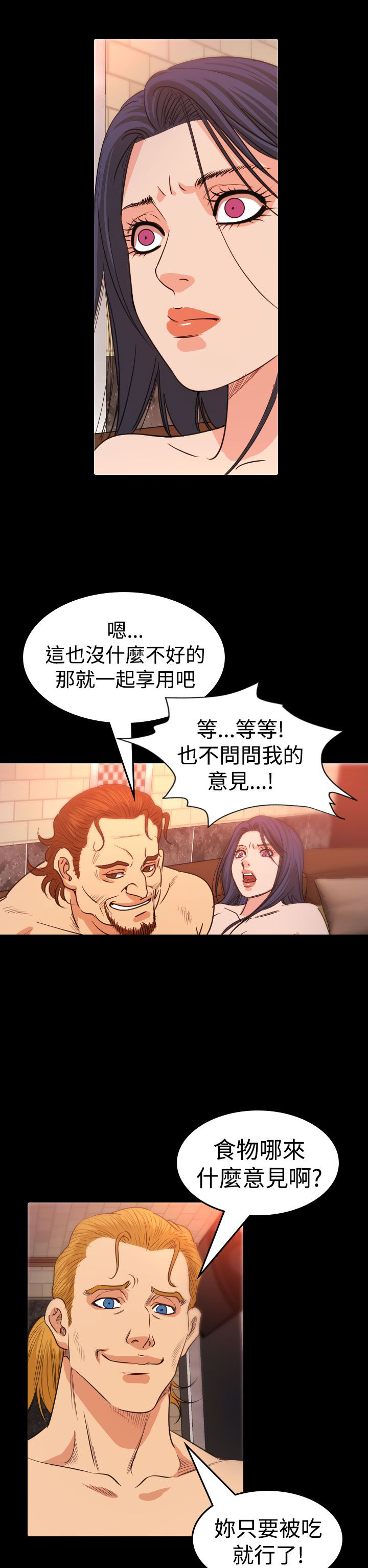 跨界代言人漫画,第14章：食物2图