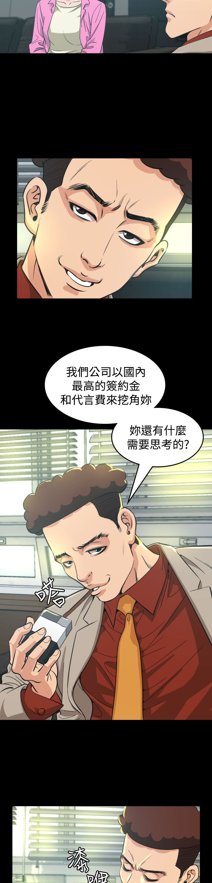 跨界代言人漫画,第10章：代言人1图