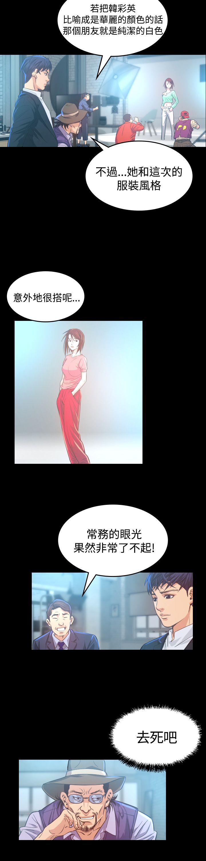 跨界歌王王凯漫画,第6章：共进晚餐1图