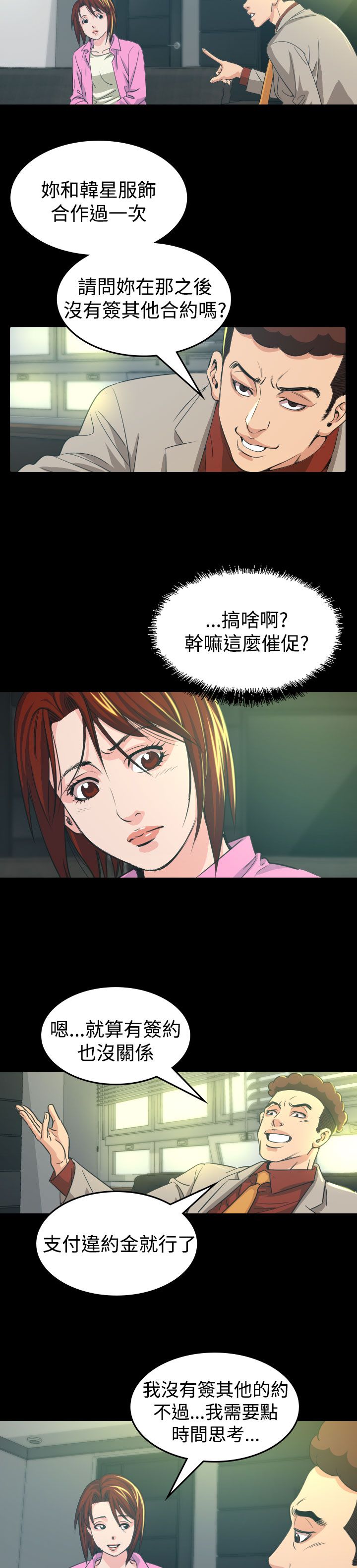 跨界代言人漫画,第10章：代言人2图