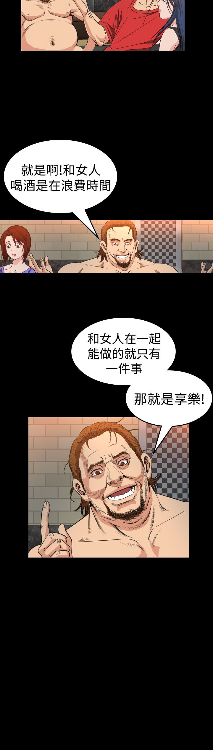 跨界歌王刘恺威片段漫画,第12章：享乐2图