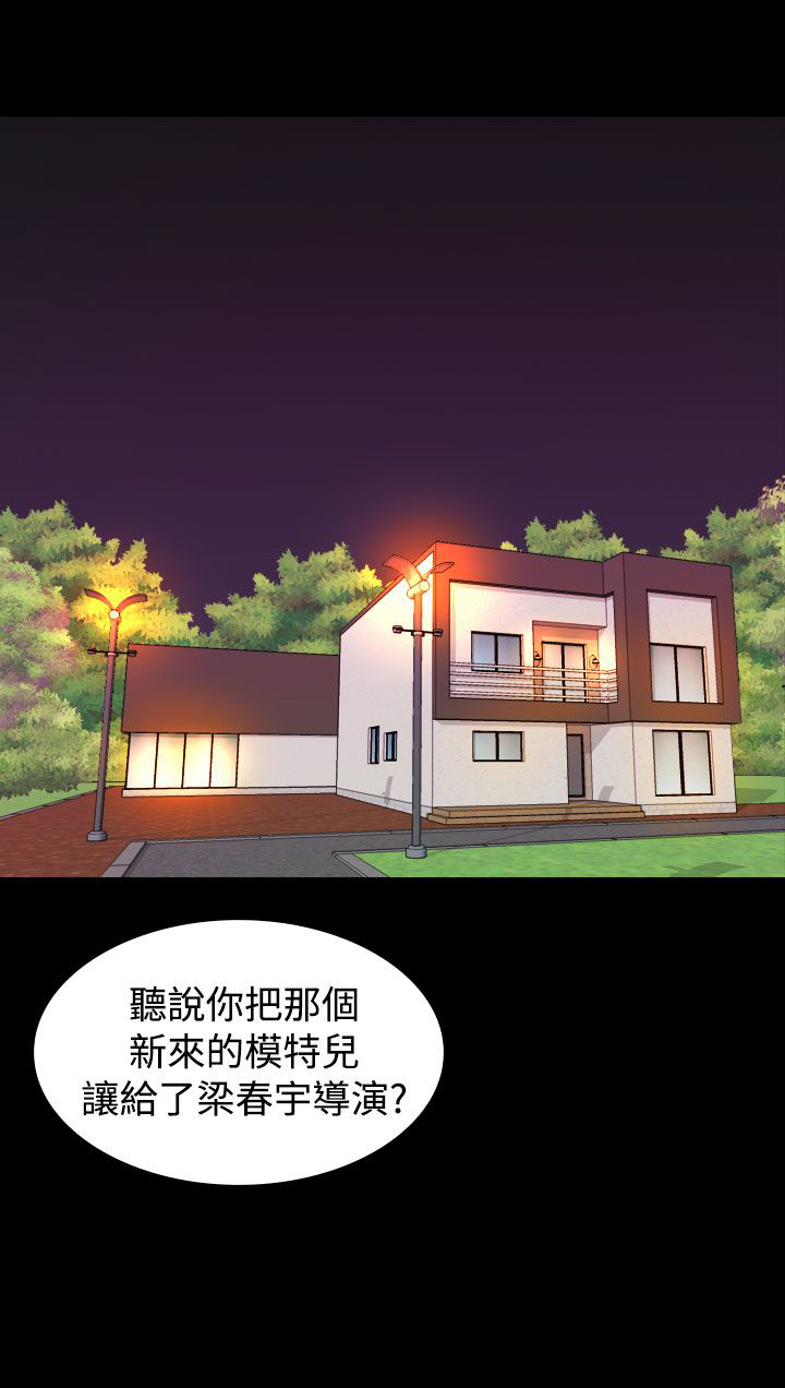 跨界代言人漫画,第17章：威胁1图