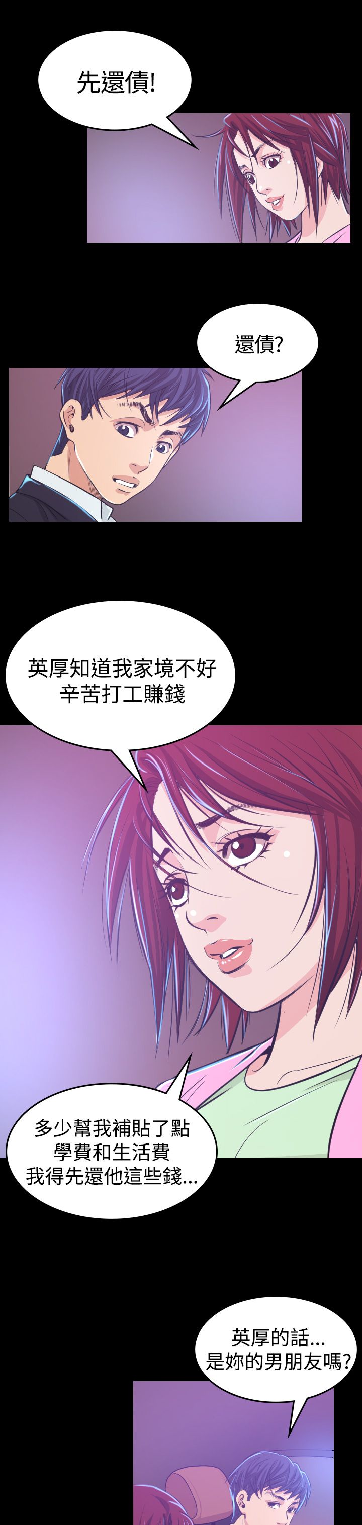 跨界歌王王凯漫画,第6章：共进晚餐2图