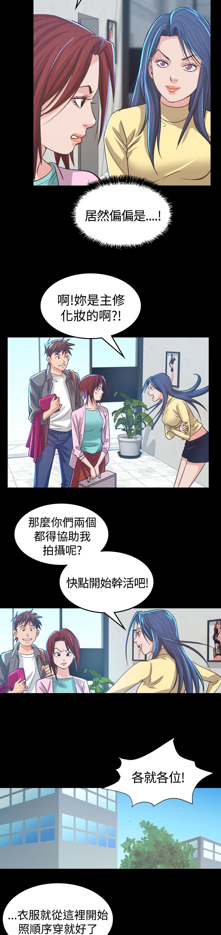 跨界歌王总决赛完整版漫画,第4章：中断2图