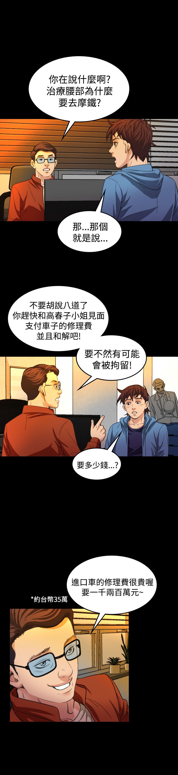 跨界歌王王凯漫画,第20章：上钩2图