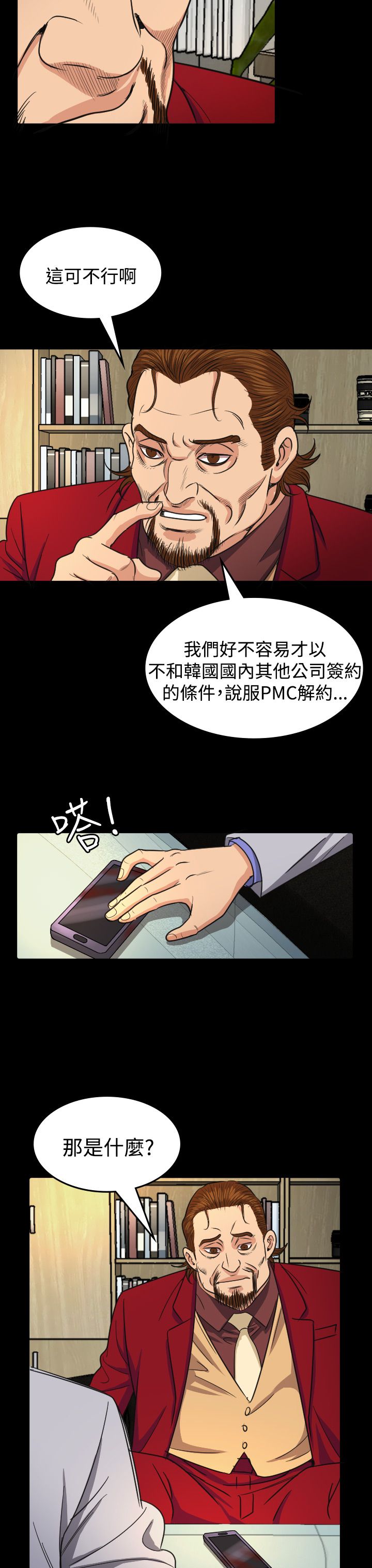 跨界歌王王凯漫画,第16章：导演2图