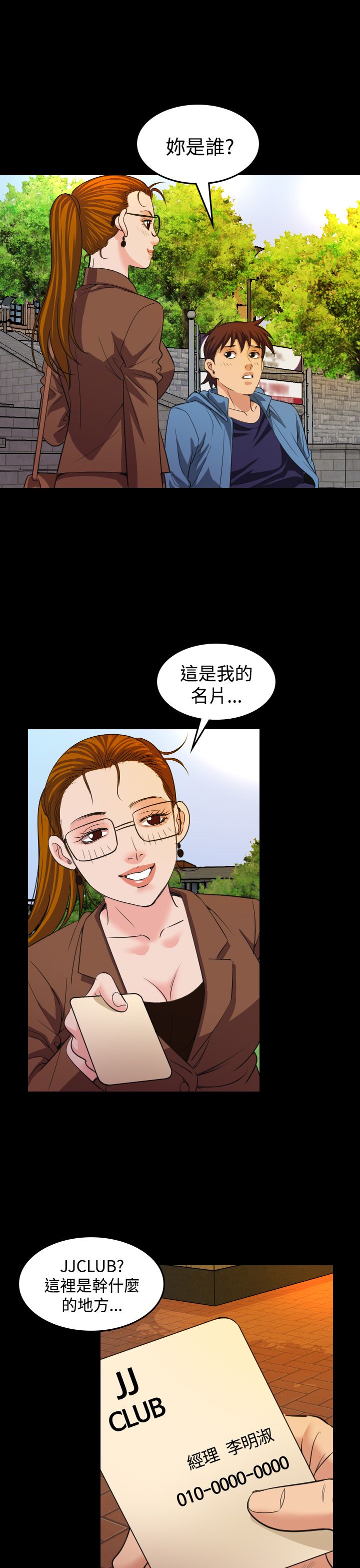 跨界代言人漫画,第19章：治疗1图