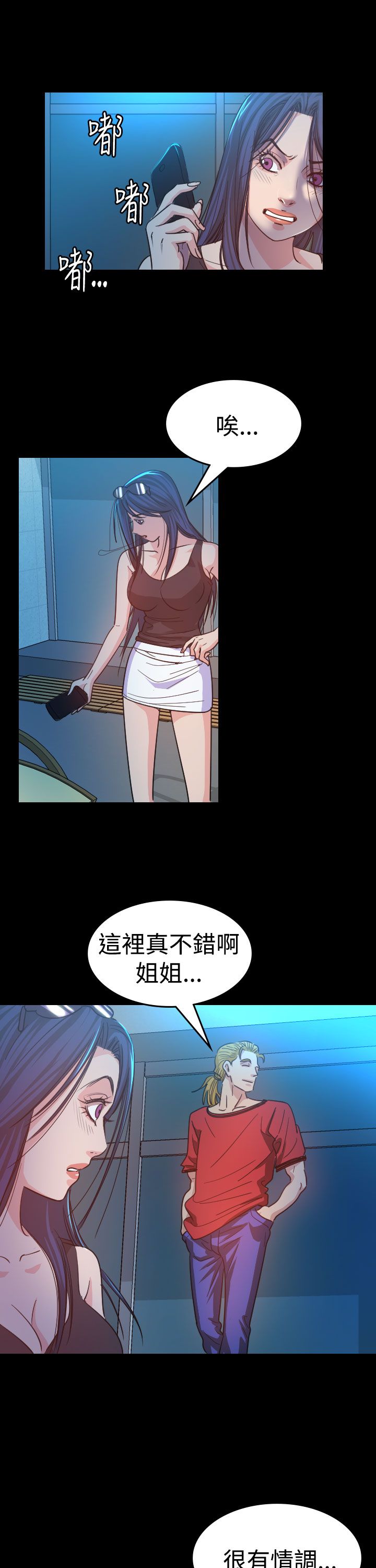 跨界歌王刘恺威片段漫画,第12章：享乐2图