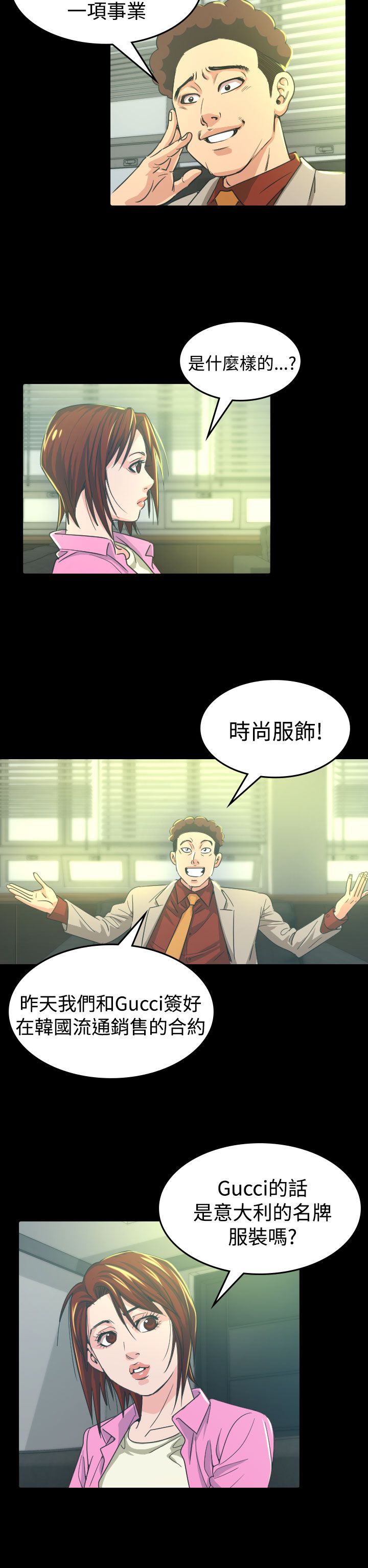 跨界代言人漫画,第10章：代言人2图