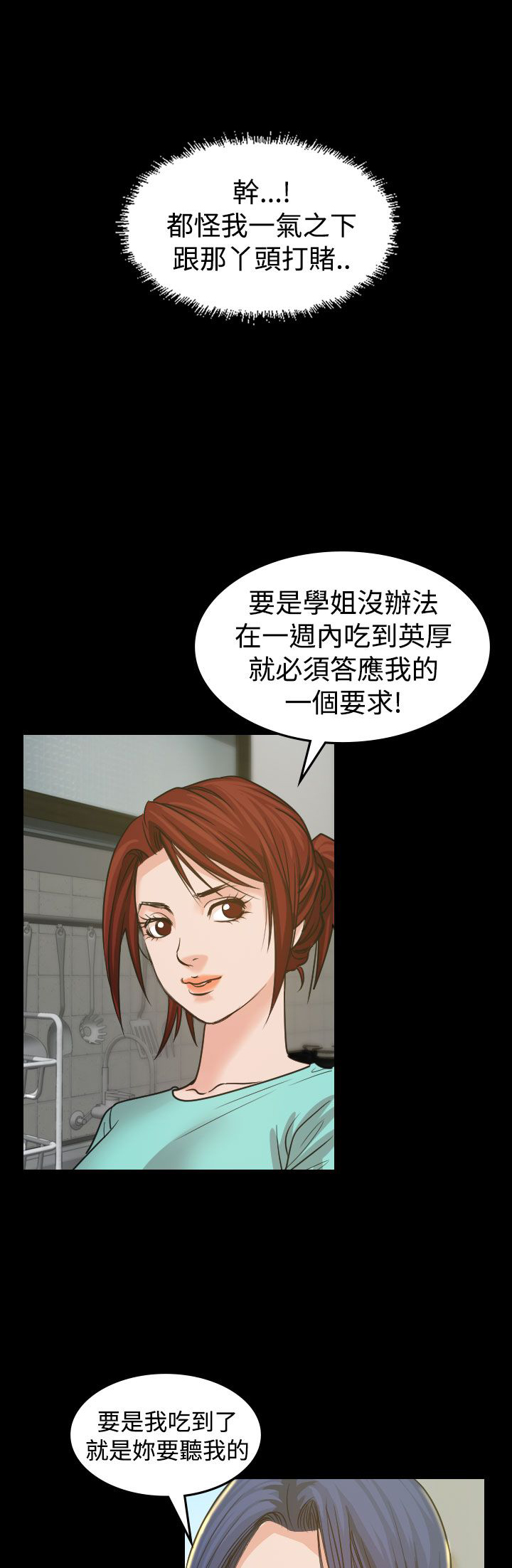 跨界电商漫画,第3章：你怎么会在这里1图