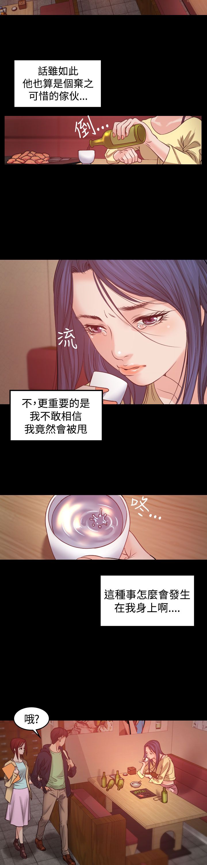 跨界喜剧王第四季漫画,第1章：醉酒1图