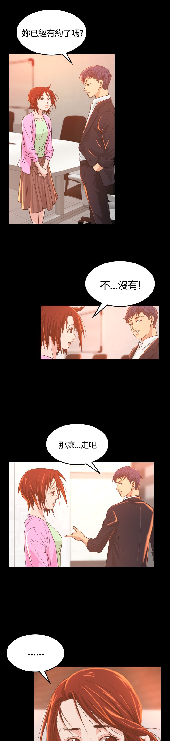 跨界歌王王凯漫画,第6章：共进晚餐1图