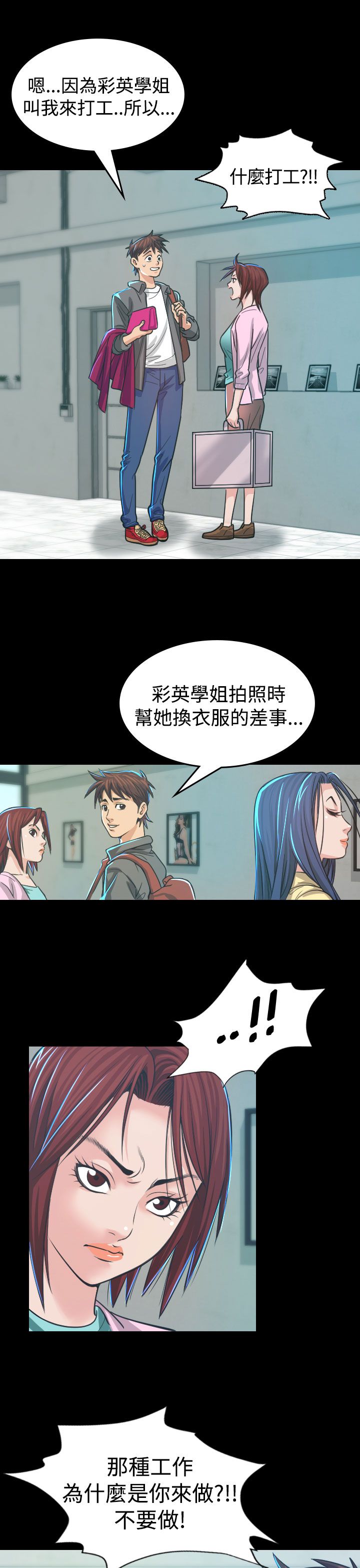 跨界营销漫画,第4章：中断1图