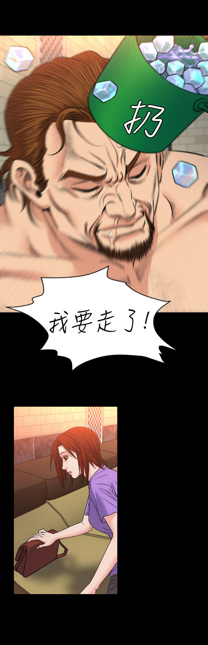 跨越代言漫画,第13章：逃离2图