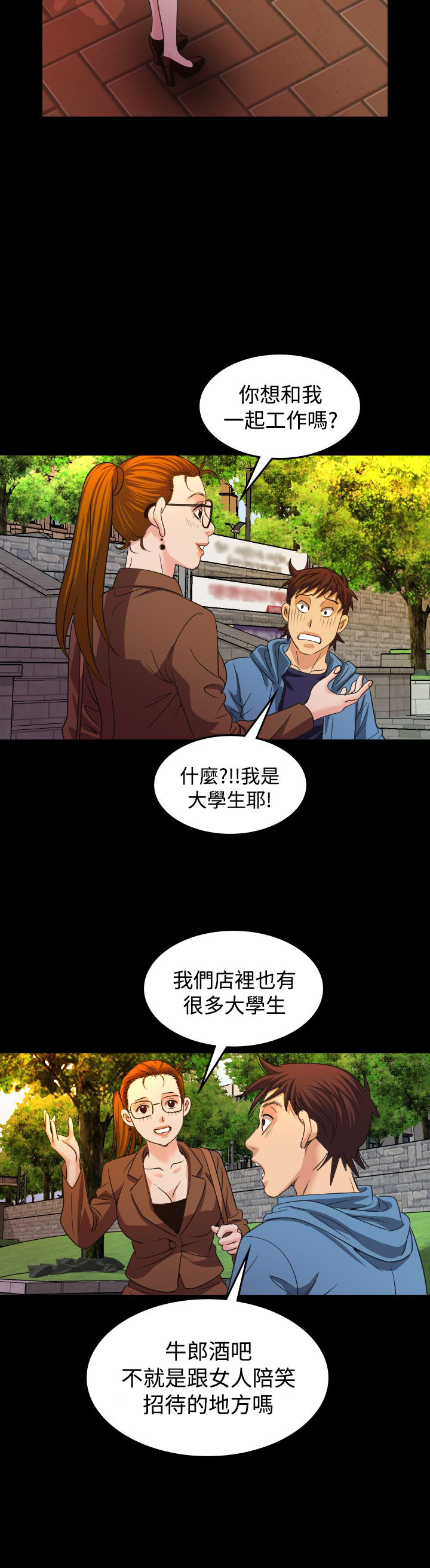 跨界代言人漫画,第19章：治疗2图