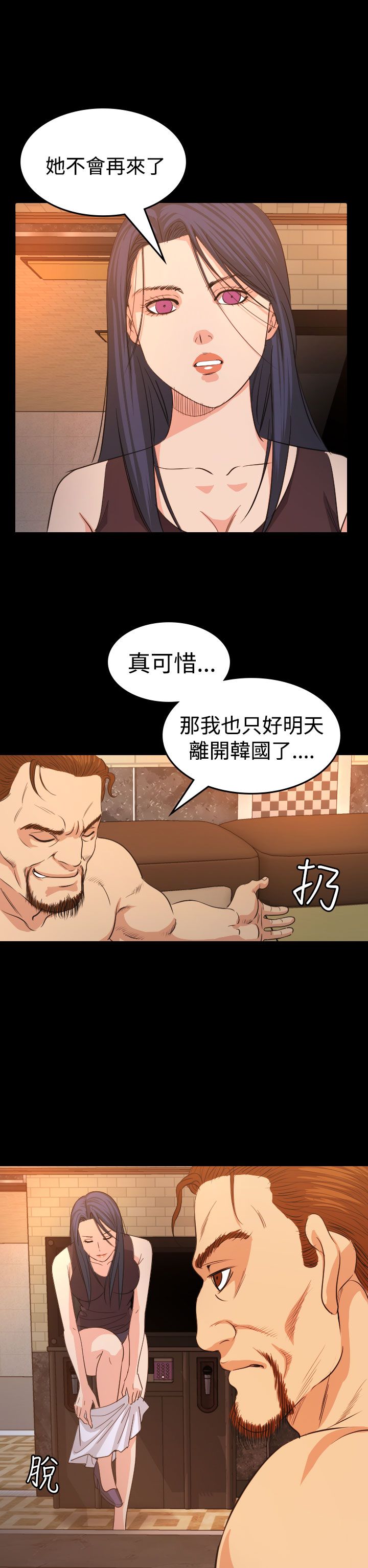 跨界代言人漫画,第14章：食物2图