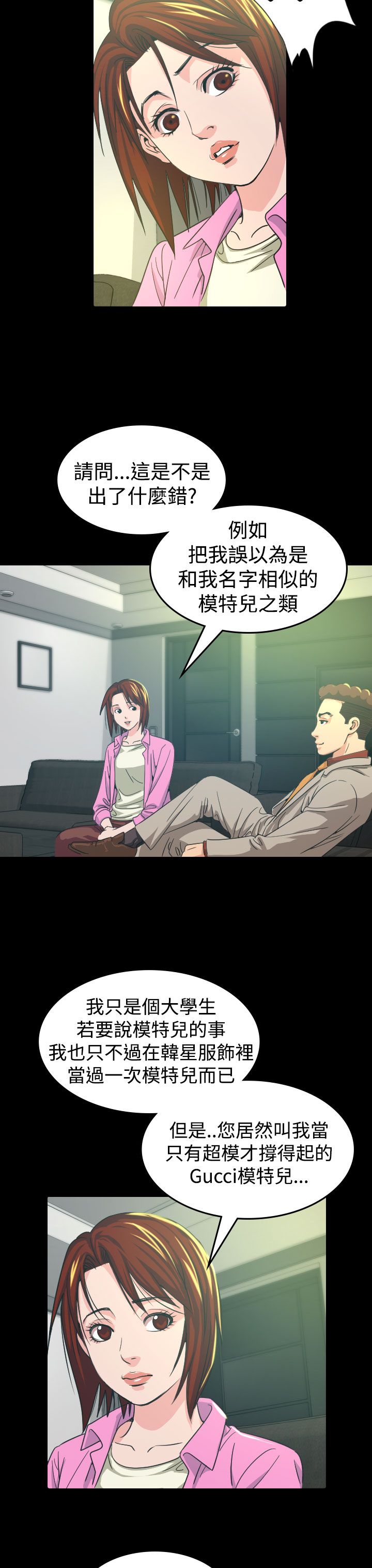 跨界代言人漫画,第10章：代言人2图