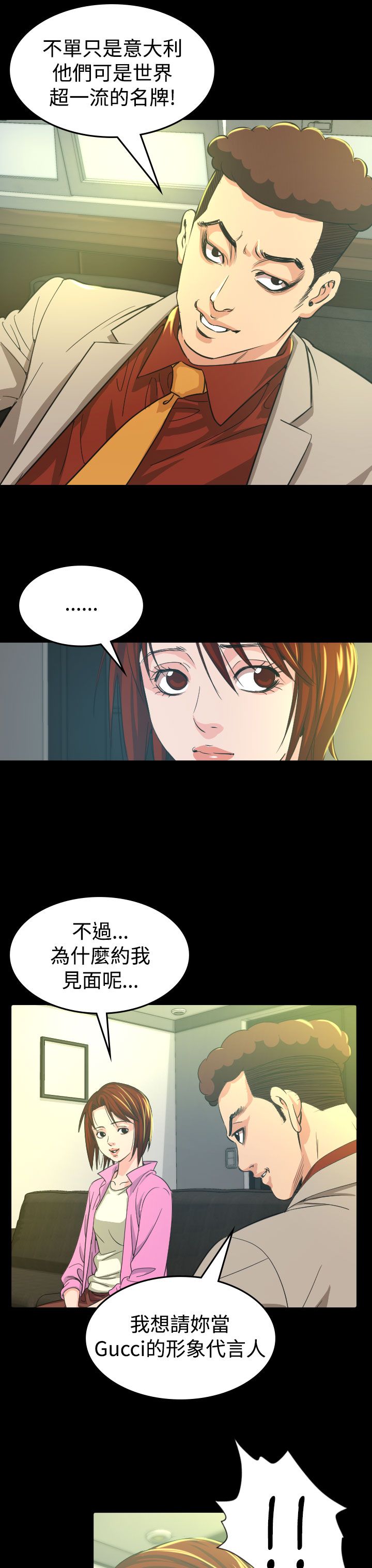 跨界代言人漫画,第10章：代言人1图