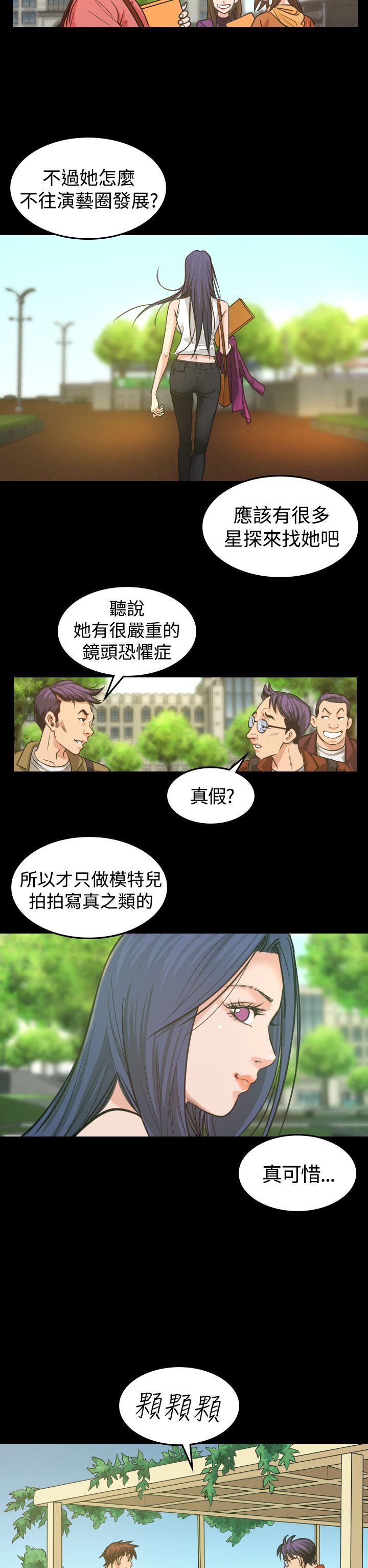 跨界代言人漫画,第3章：你怎么会在这里2图