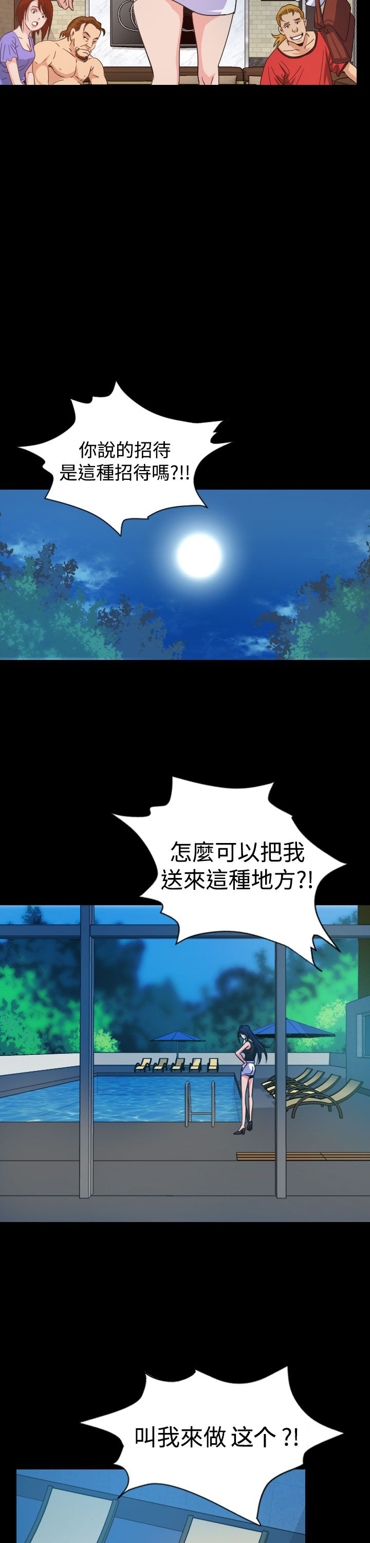 跨界歌王刘恺威片段漫画,第12章：享乐1图