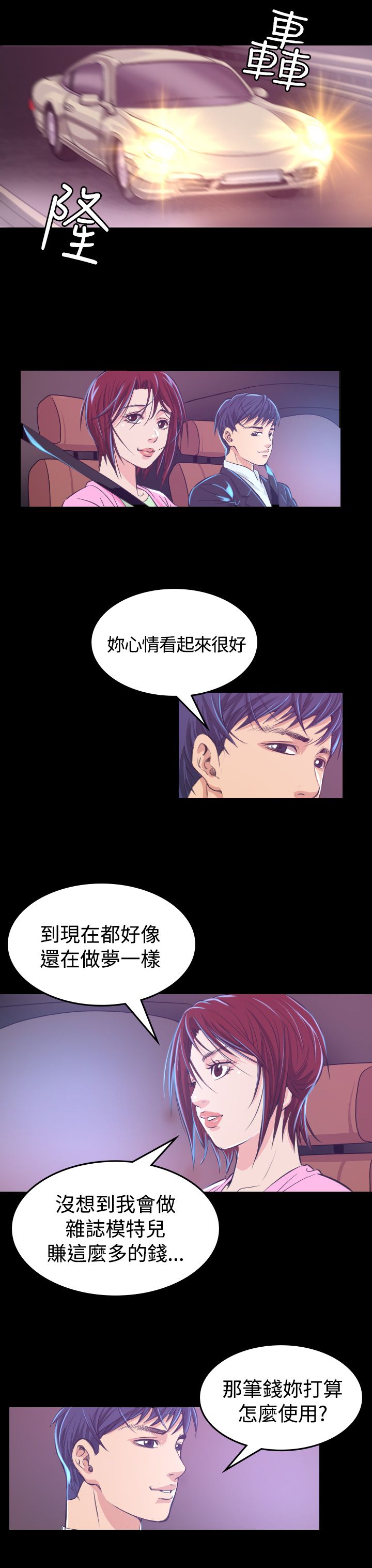 跨界歌王王凯漫画,第6章：共进晚餐1图