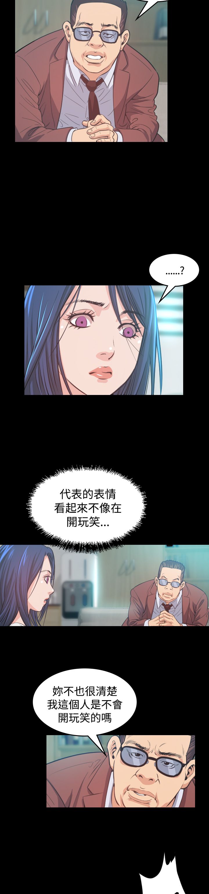 跨界代言人漫画,第6章：共进晚餐2图