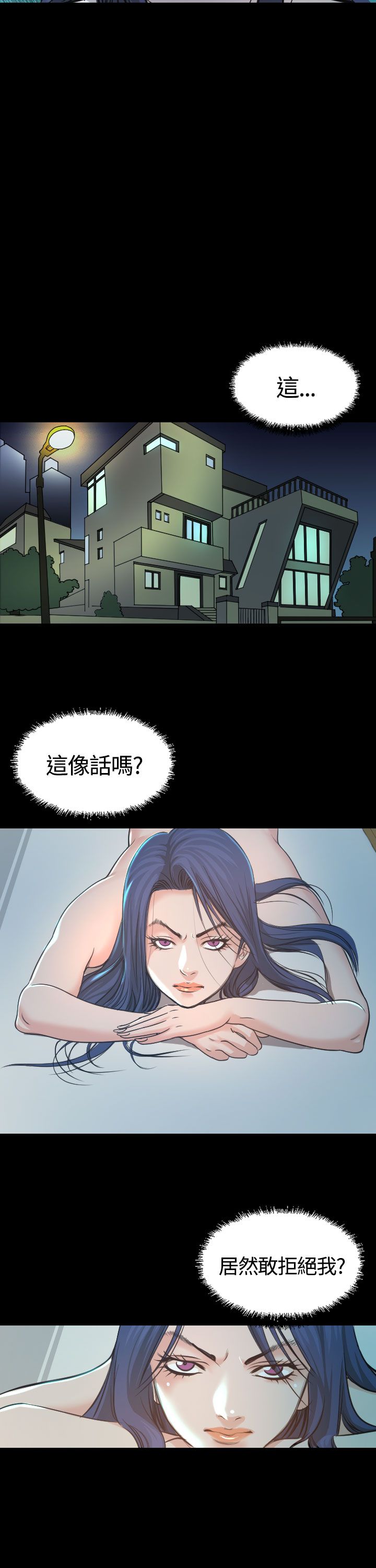 跨界电商漫画,第3章：你怎么会在这里1图