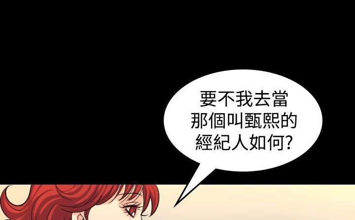 跨界代言人漫画,第17章：威胁2图