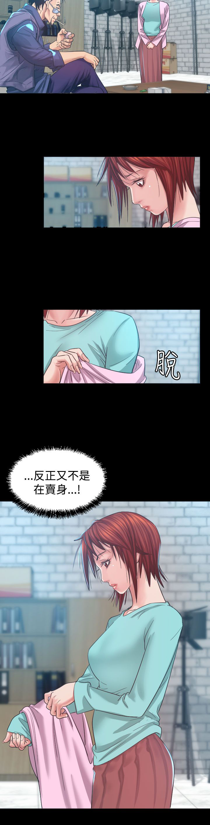 跨界代言人漫画,第5章：试镜2图