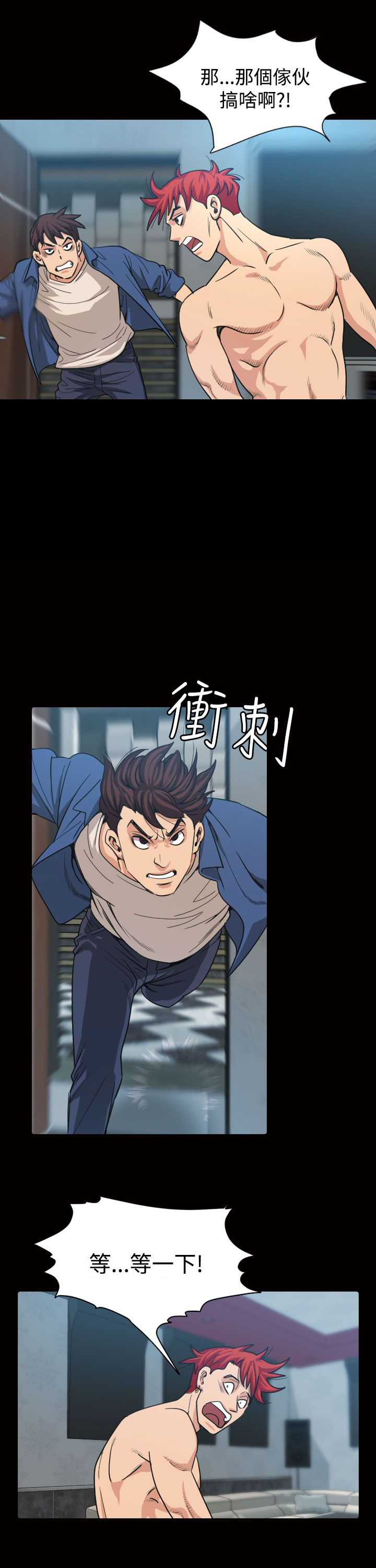 跨界代言人漫画,第11章：招待2图