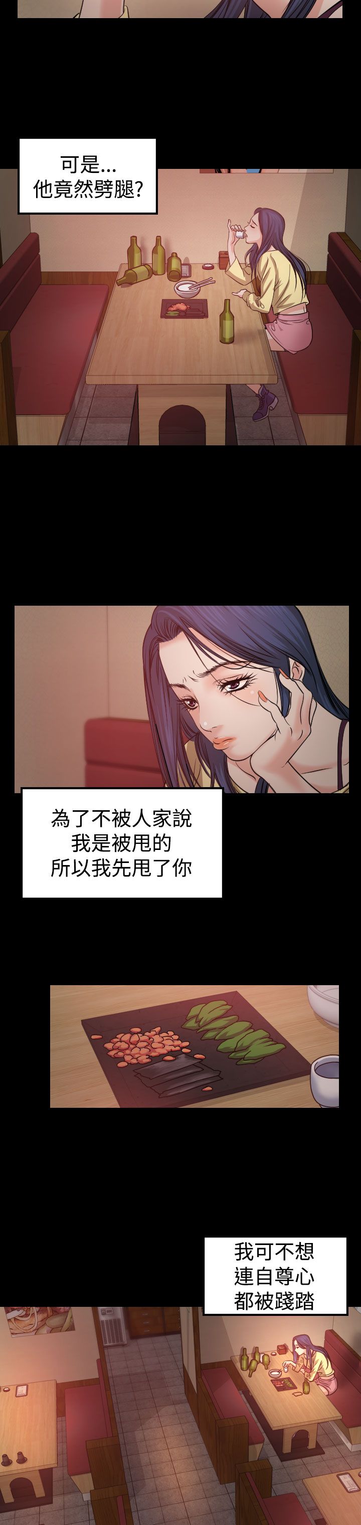 跨界歌手漫画,第1章：醉酒2图