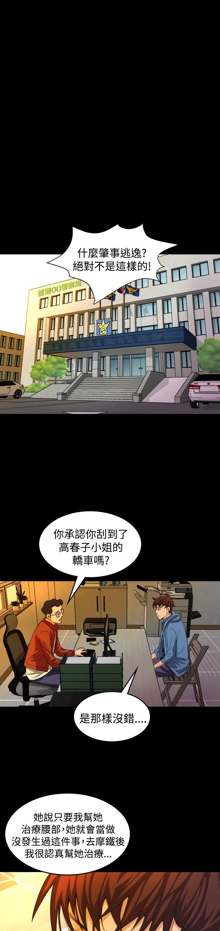 跨界歌王王凯漫画,第20章：上钩2图