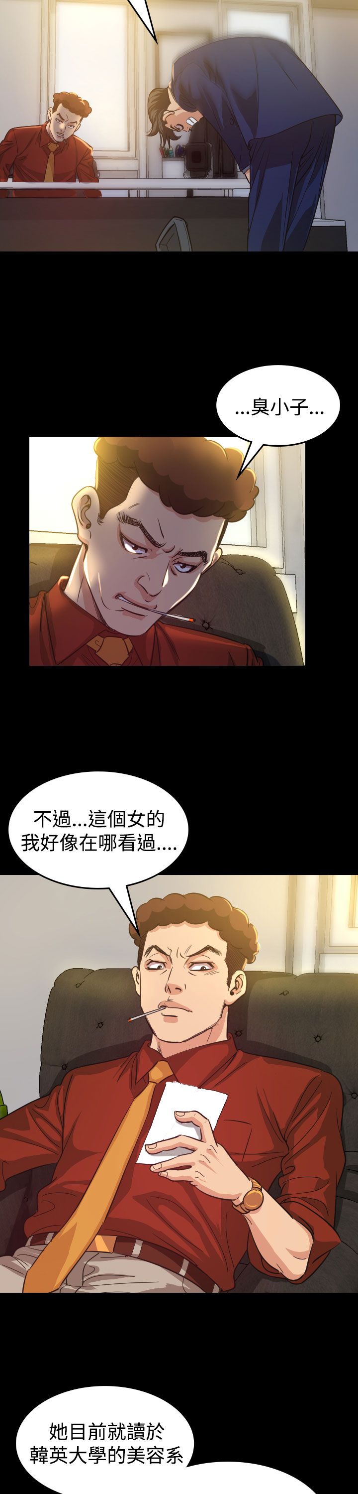 跨越代言人漫画,第9章：输了1图