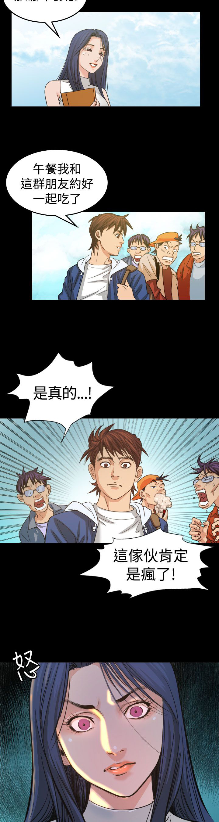 跨界电商漫画,第3章：你怎么会在这里2图