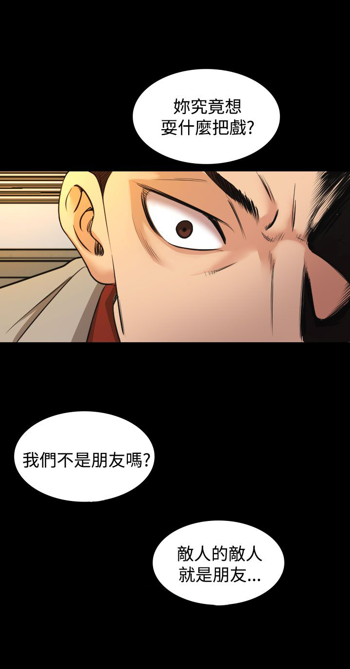 跨界代言人漫画免费全集漫画,第18章：蓝图2图