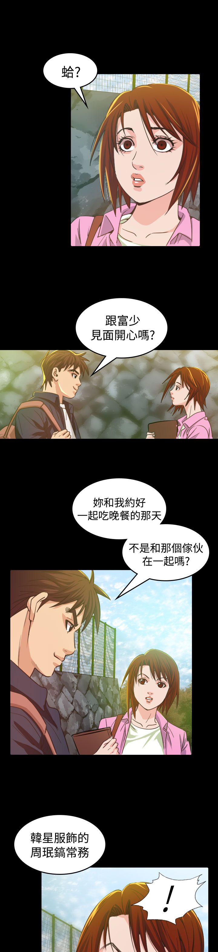 跨越代言人漫画,第9章：输了1图