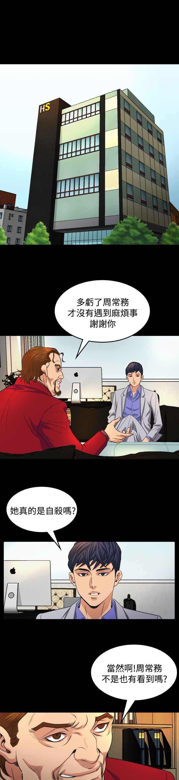 跨界代言人漫画,第16章：导演1图