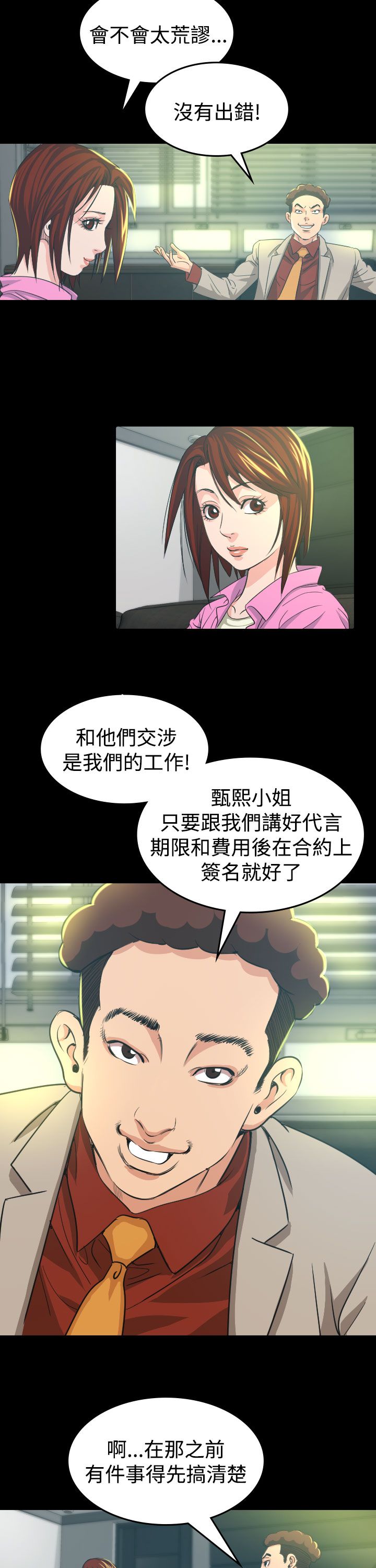 跨界代言人漫画,第10章：代言人1图