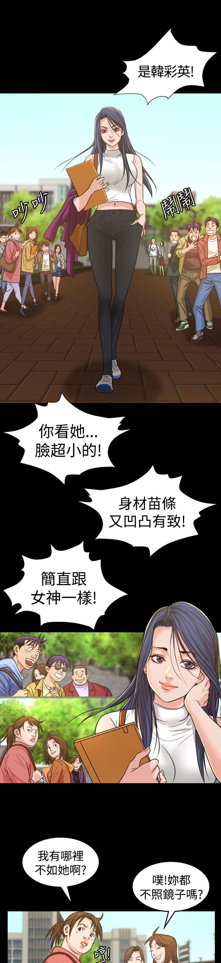 跨界代言人漫画,第3章：你怎么会在这里1图