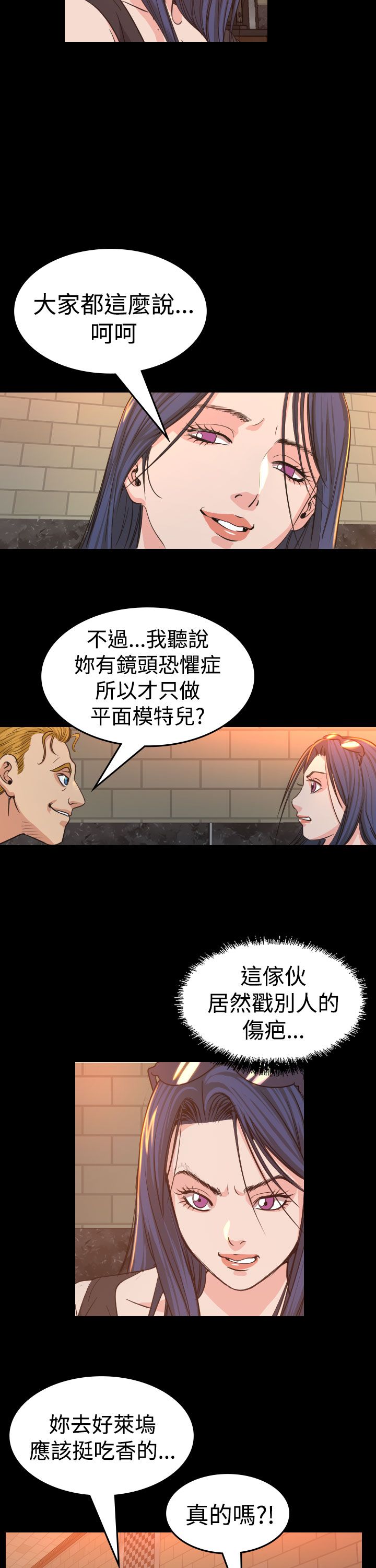 跨界歌王刘恺威片段漫画,第12章：享乐2图