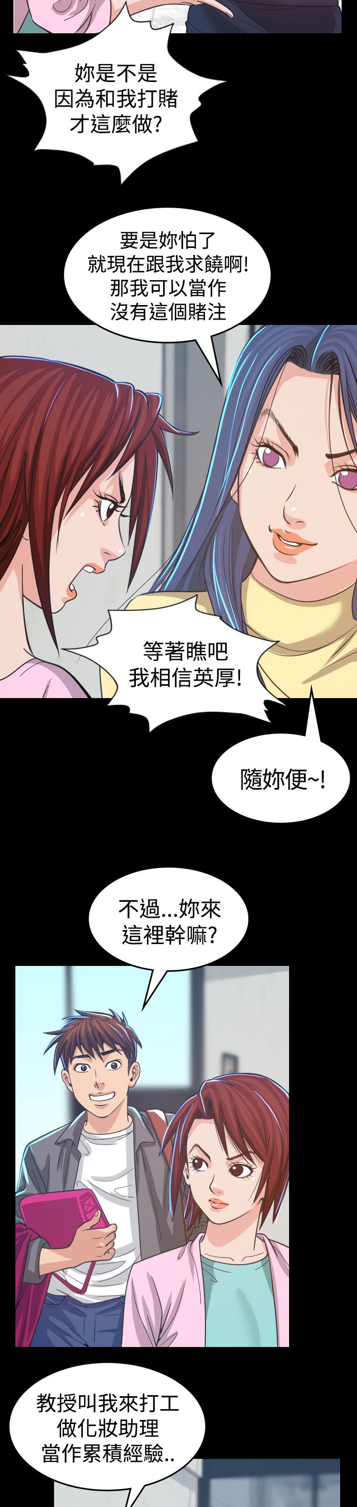 跨界歌王总决赛完整版漫画,第4章：中断1图