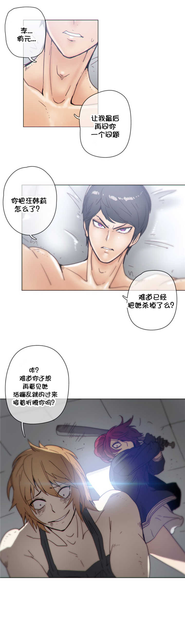 潜伏深度解析漫画,第44章：惊险1图