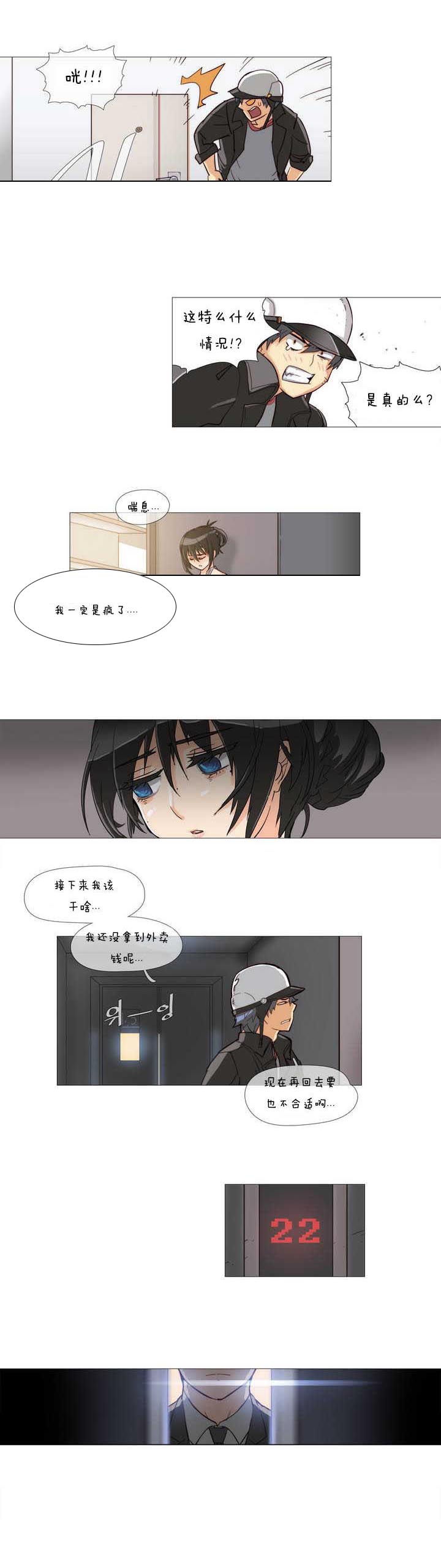 潜伏刺客漫画,第1章：炸鸡2图
